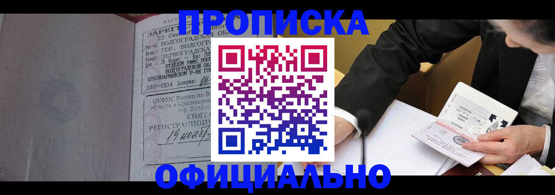 прописка для работы в Эртили